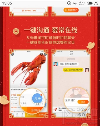 淘寶老年版是什么?淘寶老年版介紹