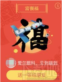 2018支付寶富強福怎么掃?2018支付寶掃富強福卡圖片