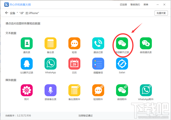 蘋果怎么恢復微信聊天記錄？蘋果手機如何還原聊天記錄？