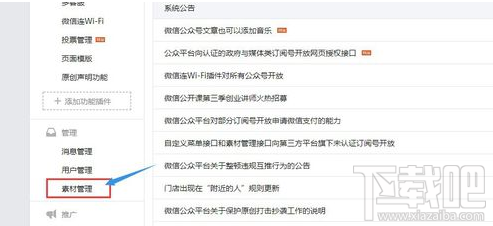 微信公眾號的文章怎么添加音樂?微信公眾號的文章添加音樂方法