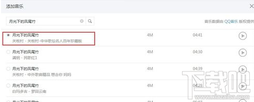 微信公眾號的文章怎么添加音樂?微信公眾號的文章添加音樂方法