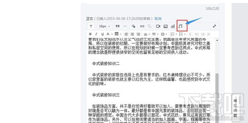微信公眾號的文章怎么添加音樂?微信公眾號的文章添加音樂方法