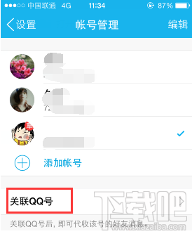 手機(jī)qq同時(shí)登陸兩個(gè)號(hào)碼怎么操作