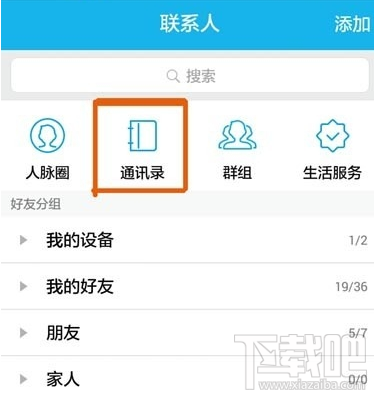 手機qq導入或備份通訊錄教程是什么？