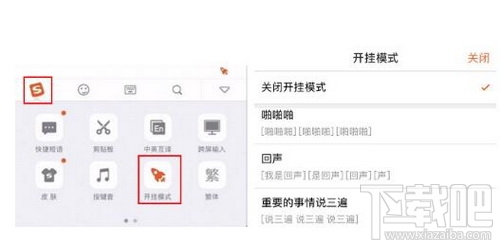 搜狗輸入法開掛模式怎么開啟？搜狗輸入法開掛模式開啟方法