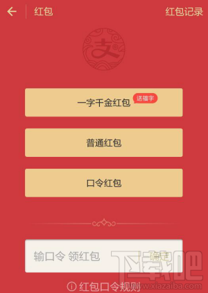 支付寶一字千金紅包怎么發(fā)？支付寶一字千金紅包領(lǐng)取方法
