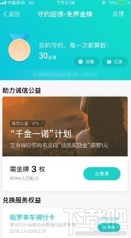 支付寶守約回饋在哪里 怎么玩