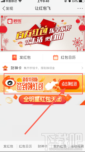 微博除夕幸運大轉盤入口在哪里