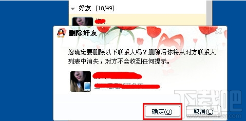 刪好友的時候不小心把QQ好友刪錯了怎么辦