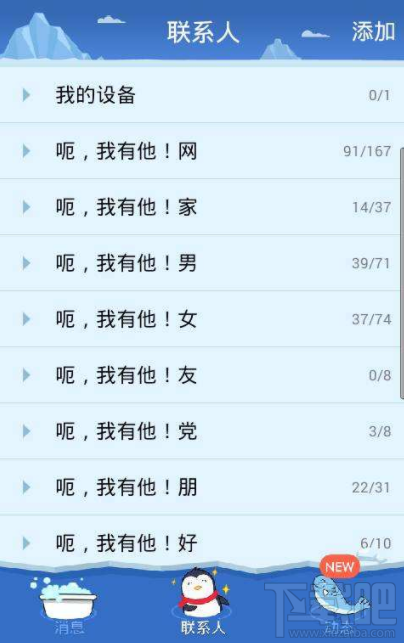 刪好友的時候不小心把QQ好友刪錯了怎么辦