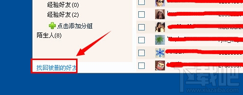 刪好友的時候不小心把QQ好友刪錯了怎么辦