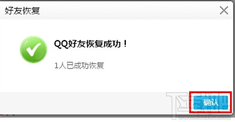 刪好友的時候不小心把QQ好友刪錯了怎么辦