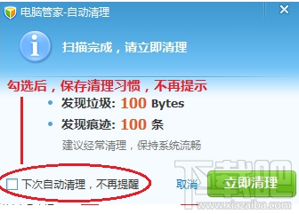 qq電腦管家怎么使用自動清理功能