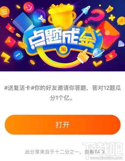 2018年春晚淘寶紅包什么時候開始？2018年春晚淘寶紅包開始時間