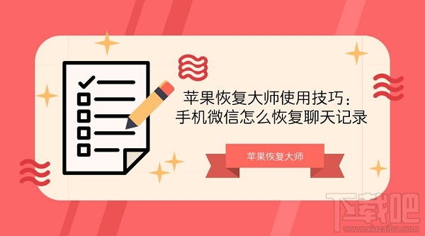 手機(jī)微信怎么恢復(fù)聊天記錄？