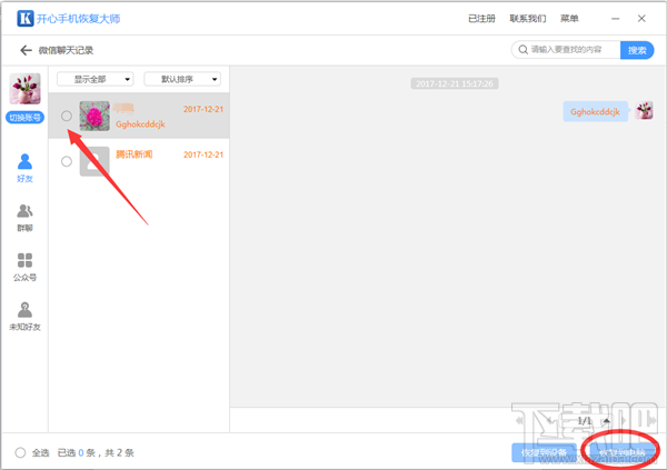 微信清空聊天記錄恢復：教你一鍵找回誤刪的微信記錄