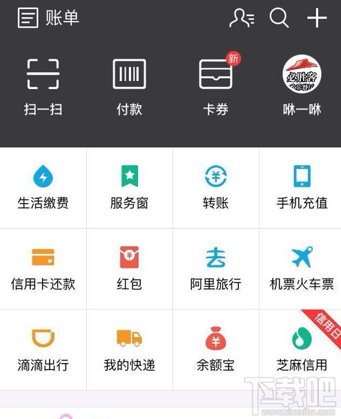 支付寶上怎么預(yù)約順風(fēng)車?支付寶上預(yù)約順風(fēng)車方法