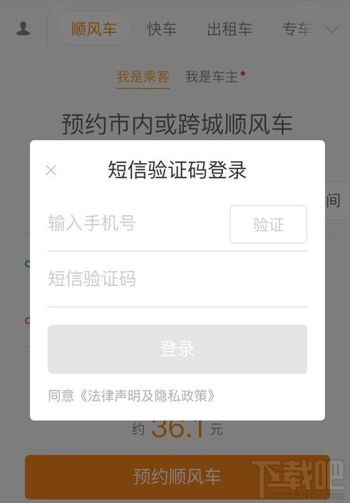 支付寶上怎么預(yù)約順風(fēng)車?支付寶上預(yù)約順風(fēng)車方法