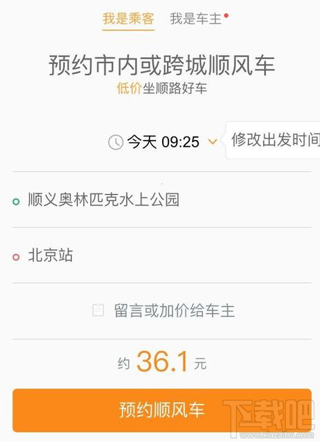 支付寶上怎么預(yù)約順風(fēng)車?支付寶上預(yù)約順風(fēng)車方法