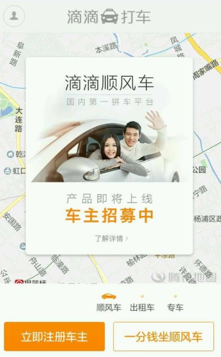 滴滴順風車主怎么更好的拼車？滴滴順風拼車技巧