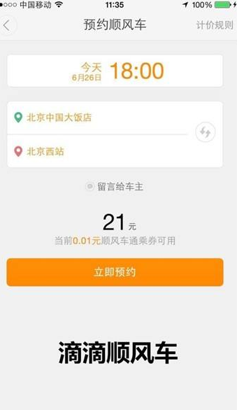 滴滴順風車主怎么更好的拼車？滴滴順風拼車技巧