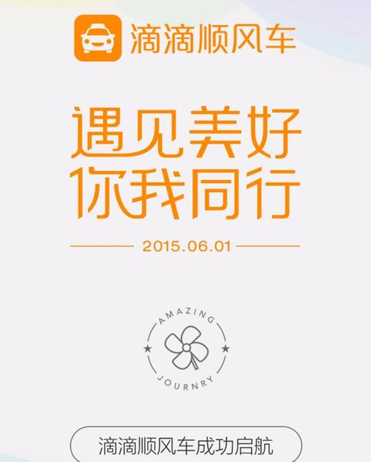 滴滴順風車主怎么更好的拼車？滴滴順風拼車技巧