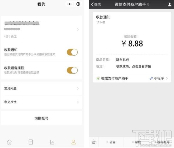 微信收款通知小程序怎樣設置？微信小程序收款通知設置方法