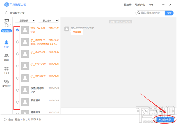 雙開微信導致微信記錄丟失怎么辦？