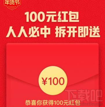 拼多多年貨節100元紅包怎么使用？拼多多年貨節100元紅包使用教程