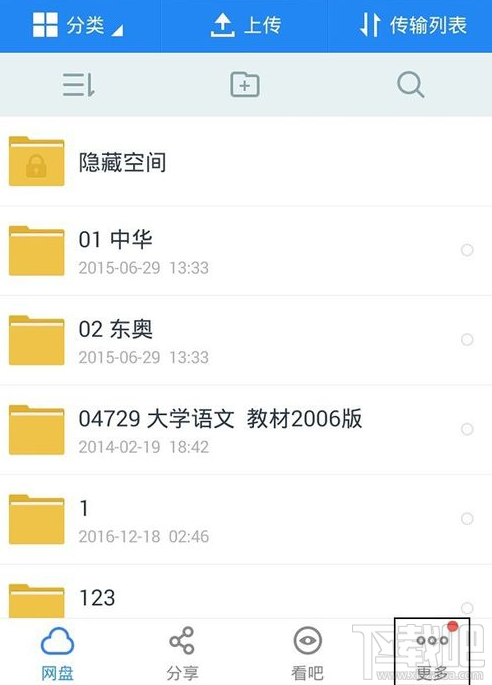 手機百度網盤下載存儲位置怎么更改?手機百度網盤下載存儲位置更改方法