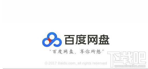 手機百度網盤下載存儲位置怎么更改?手機百度網盤下載存儲位置更改方法