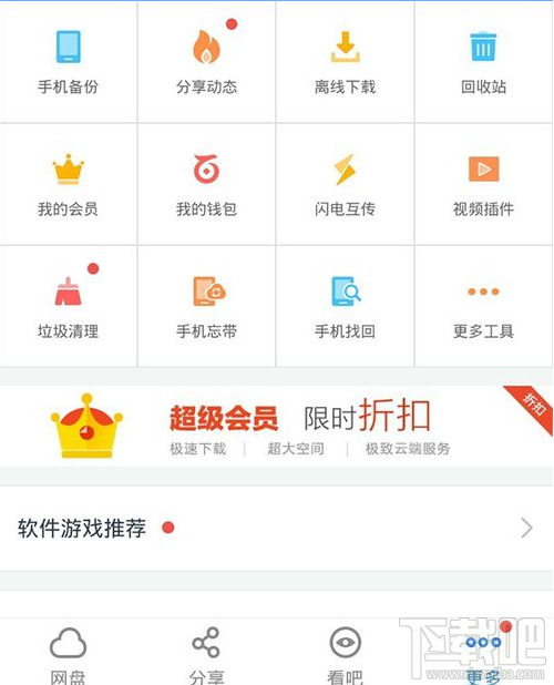 手機百度網盤下載存儲位置怎么更改?手機百度網盤下載存儲位置更改方法