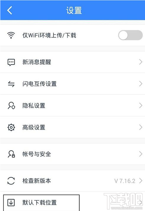 手機百度網盤下載存儲位置怎么更改?手機百度網盤下載存儲位置更改方法