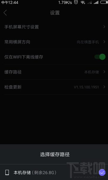 百度VR怎么設置手機屏幕大小?百度VR設置手機屏幕方法