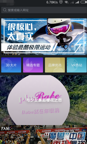 百度VR怎么設置手機屏幕大小?百度VR設置手機屏幕方法