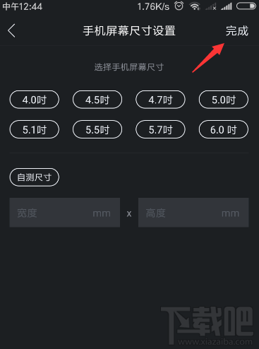 百度VR怎么設置手機屏幕大小?百度VR設置手機屏幕方法