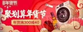 2018天貓年貨節紅包在哪領？2018天貓年貨節紅包領取方法