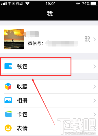 微信零錢通功能怎么關(guān)閉?微信零錢通功能關(guān)閉教程