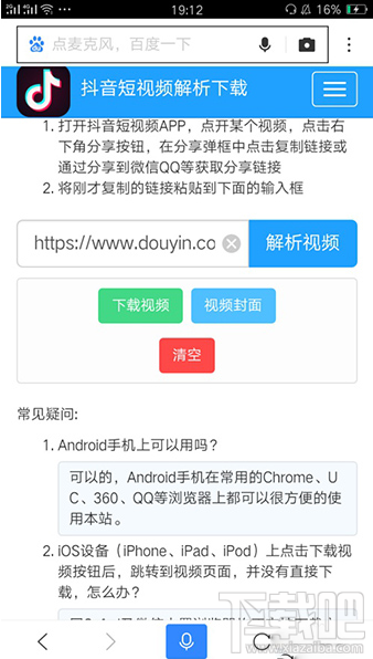 抖音視頻怎么去水印?抖音視頻去水印方法