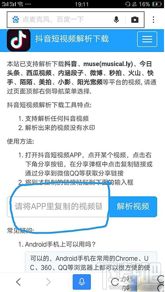 抖音視頻怎么去水印?抖音視頻去水印方法