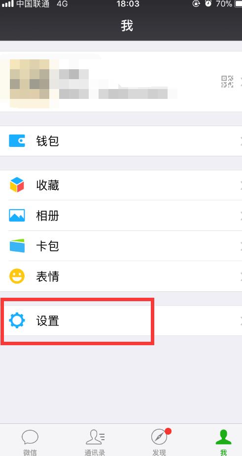 微信怎么開啟免打擾？