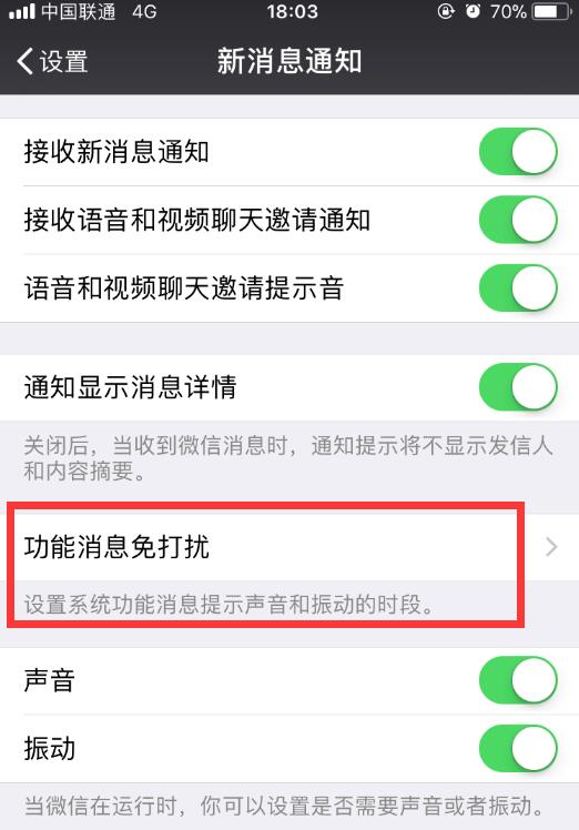 微信怎么開啟免打擾？