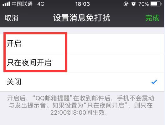 微信怎么開啟免打擾？