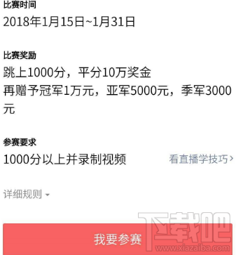 微信跳一跳全國充分賽怎么報名？微信跳一跳全國充分賽報名規則