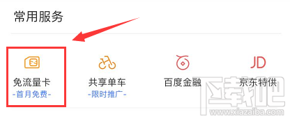 網(wǎng)易白金卡手機(jī)百度怎么綁定激活免流服務(wù)？
