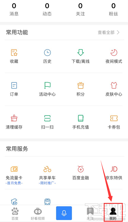 網(wǎng)易白金卡手機(jī)百度怎么綁定激活免流服務(wù)？