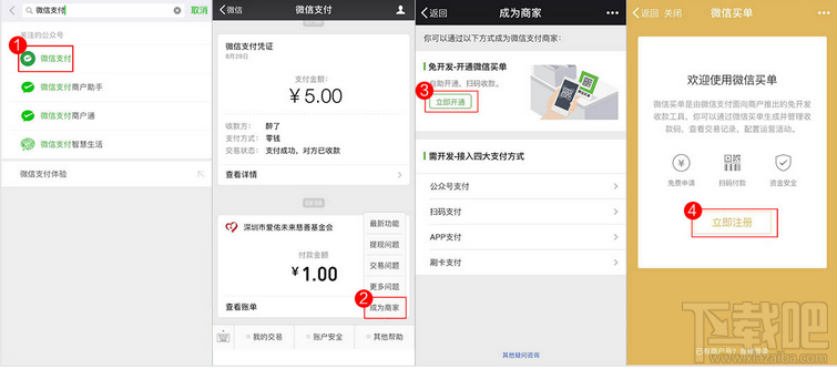 商家怎么用微信二維碼收款？商家用微信二維碼收款教程