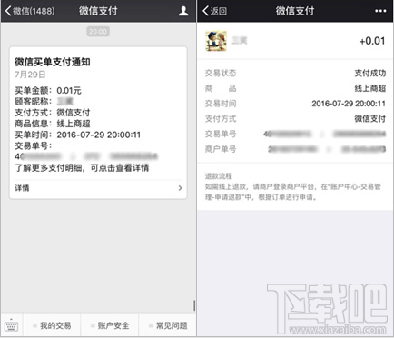 商家怎么用微信二維碼收款？商家用微信二維碼收款教程