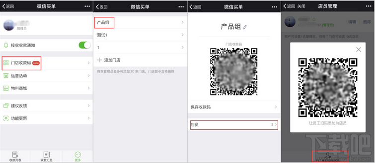 商家怎么用微信二維碼收款？商家用微信二維碼收款教程