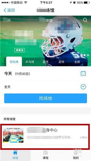 支付寶怎樣預(yù)定體育場館？